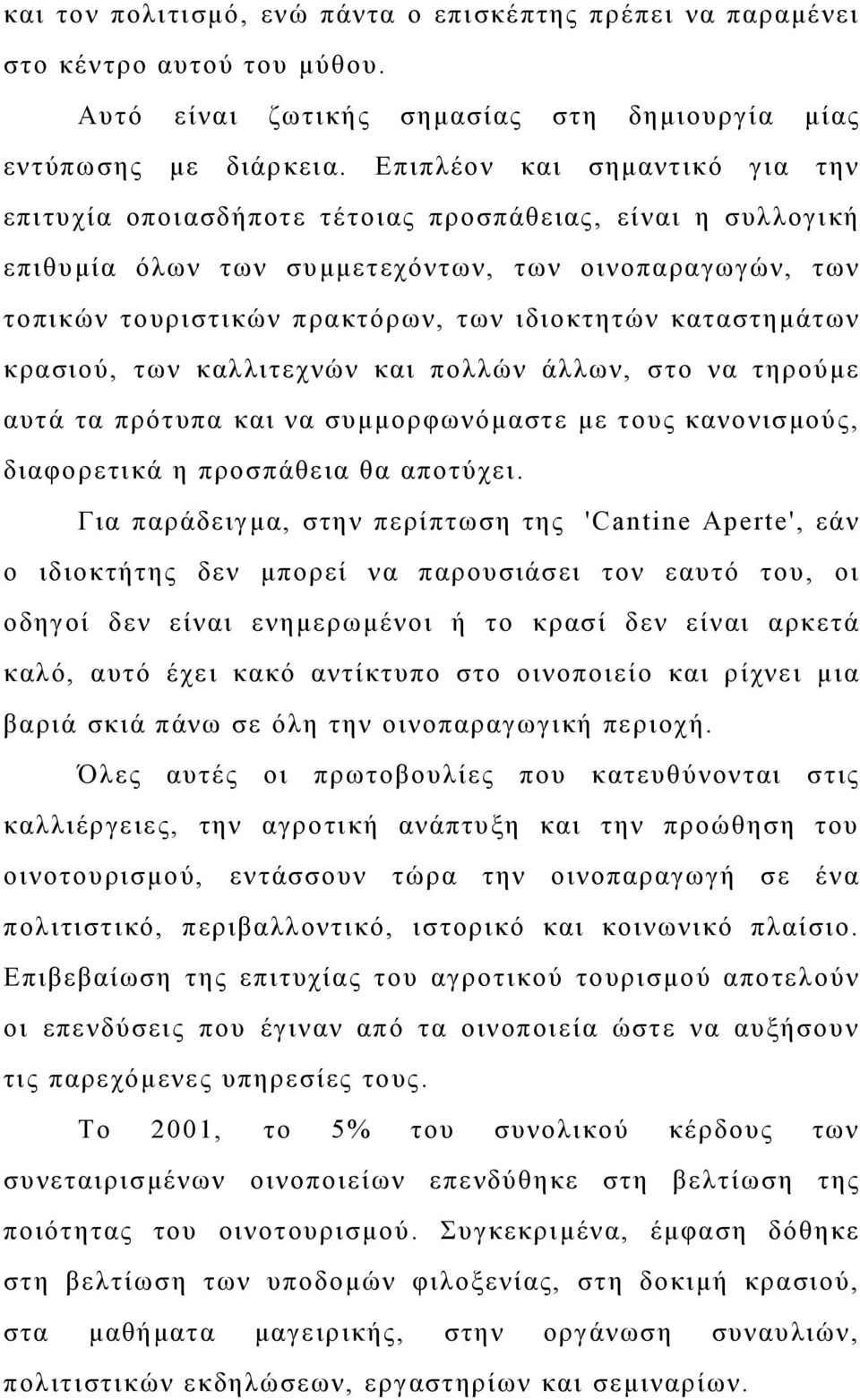 καταστημάτων κρασιού, των καλλιτεχνών και πολλών άλλων, στο να τηρούμε αυτά τα πρότυπα και να συμμορφωνόμαστε με τους κανονισμούς, διαφορετικά η προσπάθεια θα αποτύχει.