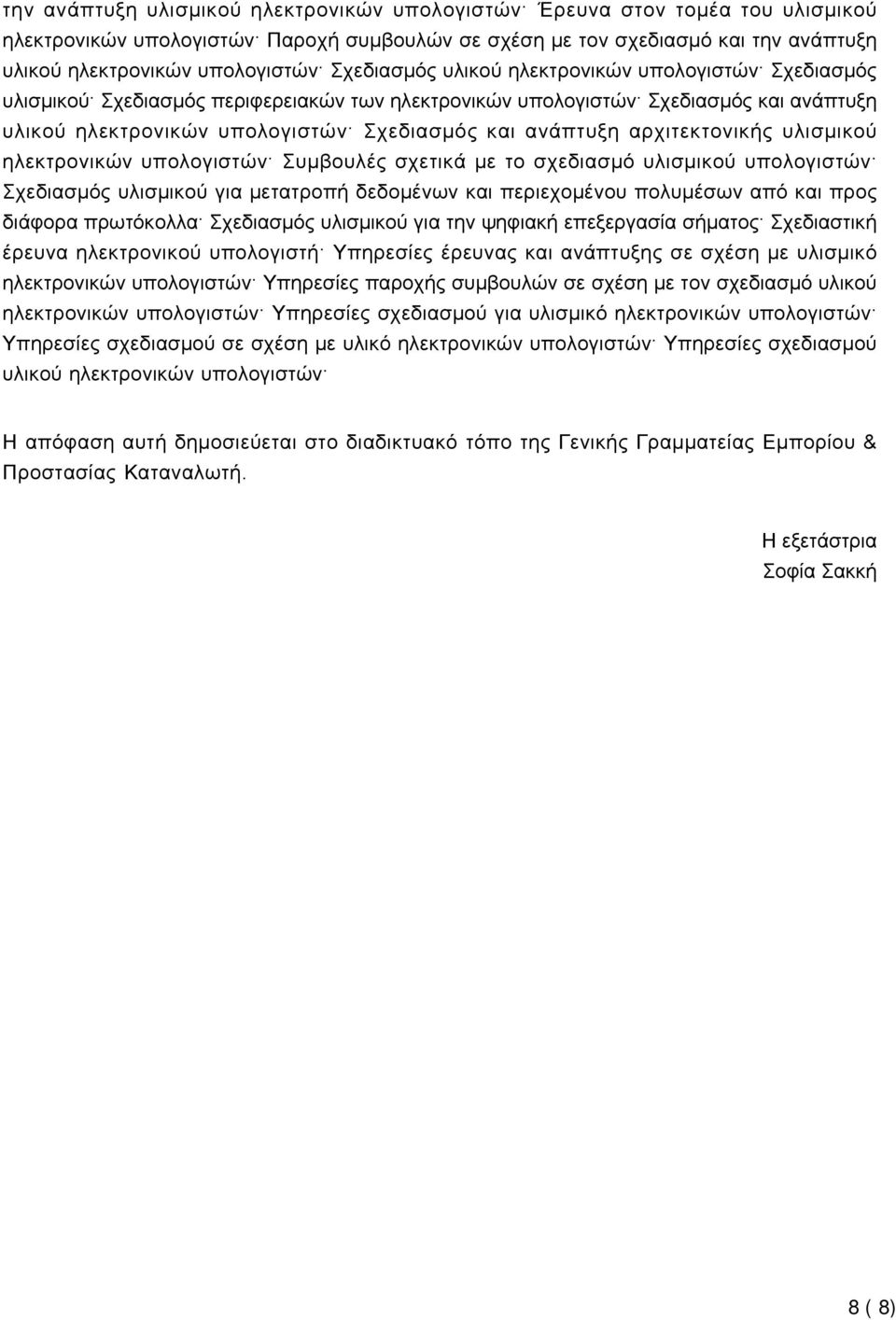 αρχιτεκτονικής υλισμικού ηλεκτρονικών υπολογιστών Συμβουλές σχετικά με το σχεδιασμό υλισμικού υπολογιστών Σχεδιασμός υλισμικού για μετατροπή δεδομένων και περιεχομένου πολυμέσων από και προς διάφορα