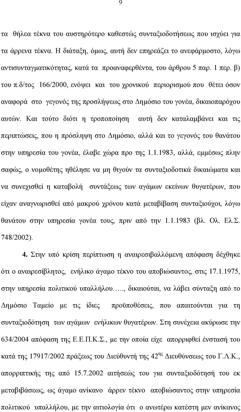 δ/τος 166/2000, ενόψει και του χρονικού περιορισμού που θέτει όσον αναφορά στο γεγονός της προσλήψεως στο Δημόσιο του γονέα, δικαιοπαρόχου αυτών.