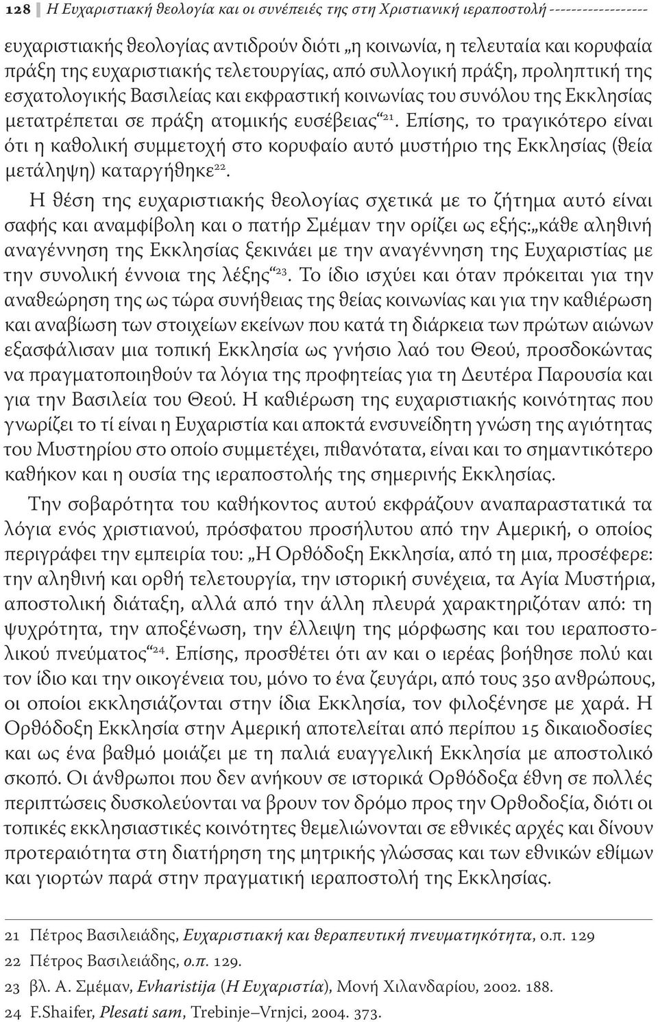 Επίσης, το τραγικότερο είναι ότι η καϑολική συμμετοχή στο κορυφαίο αυτό μυστήριο της Εκκλησίας (ϑεία μετάληψη) καταργήϑηκε 22.