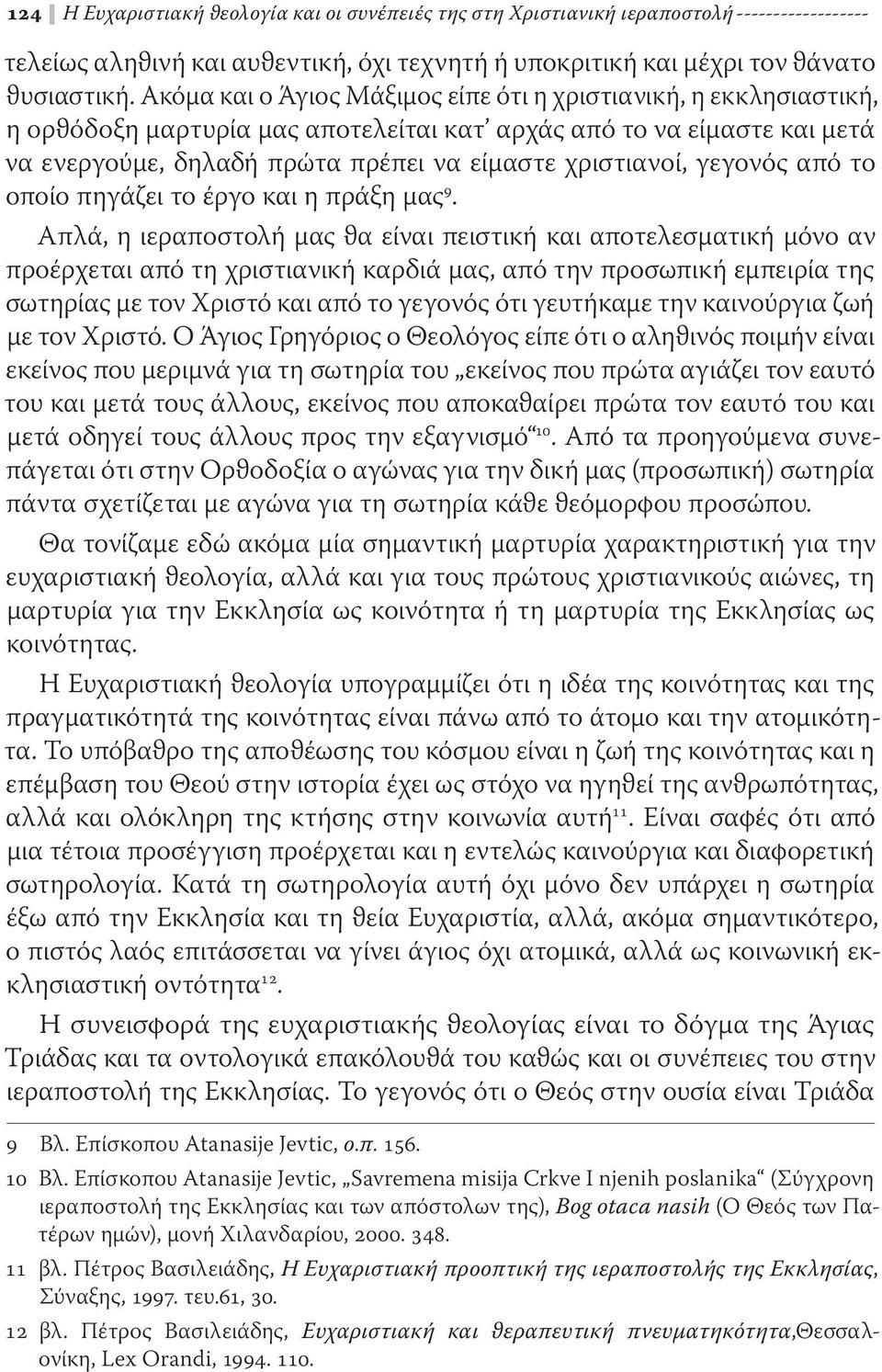 γεγονός από το οποίο πηγάζει το έργο και η πράξη μας 9.