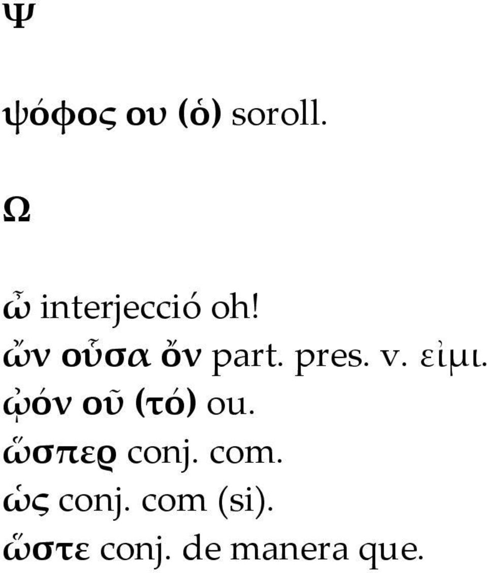 pres. v. εἰµι. ᾠόν οῦ (τό) ou.