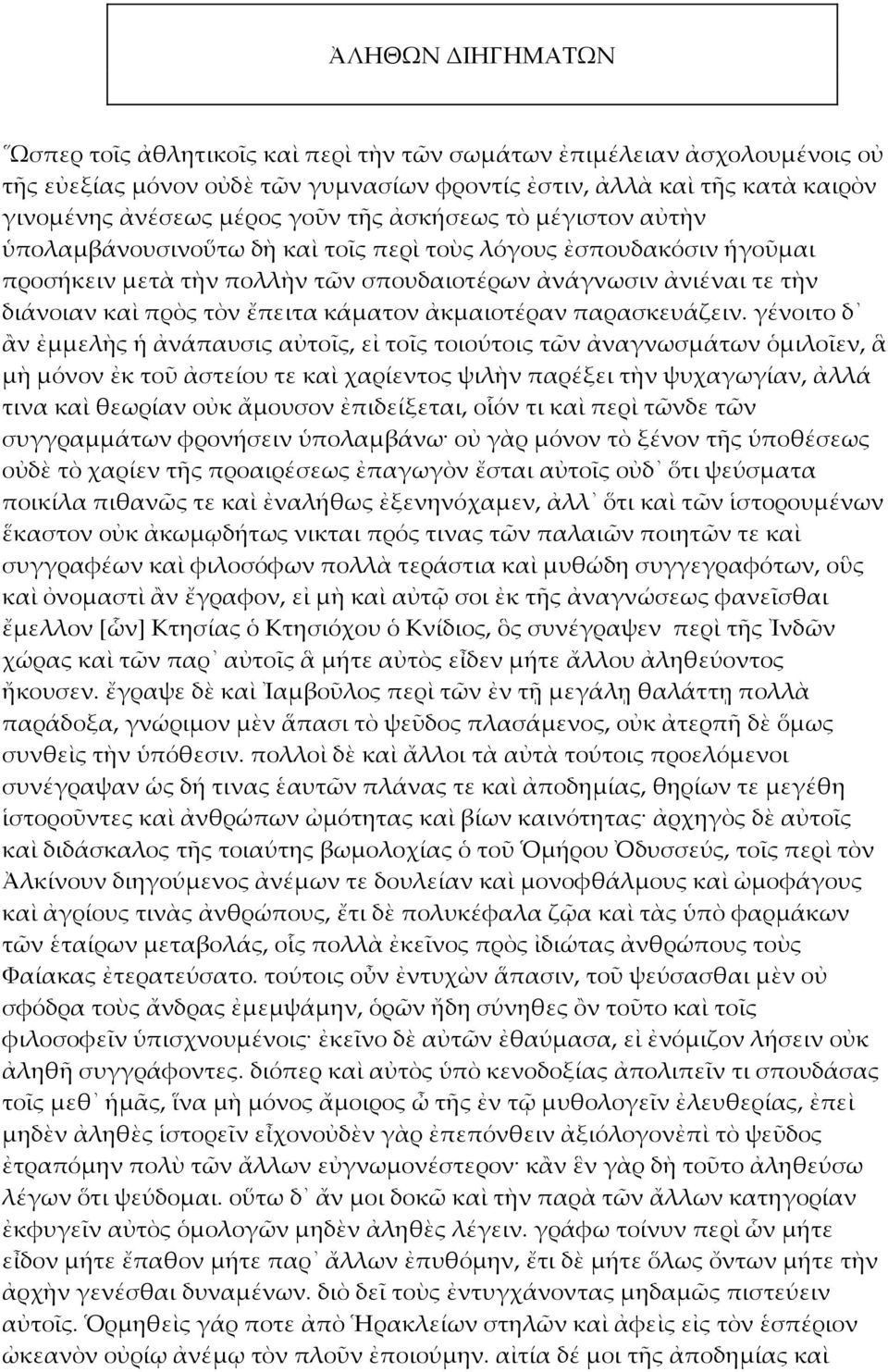 κάματον ἀκμαιοτέραν παρασκευάζειν.