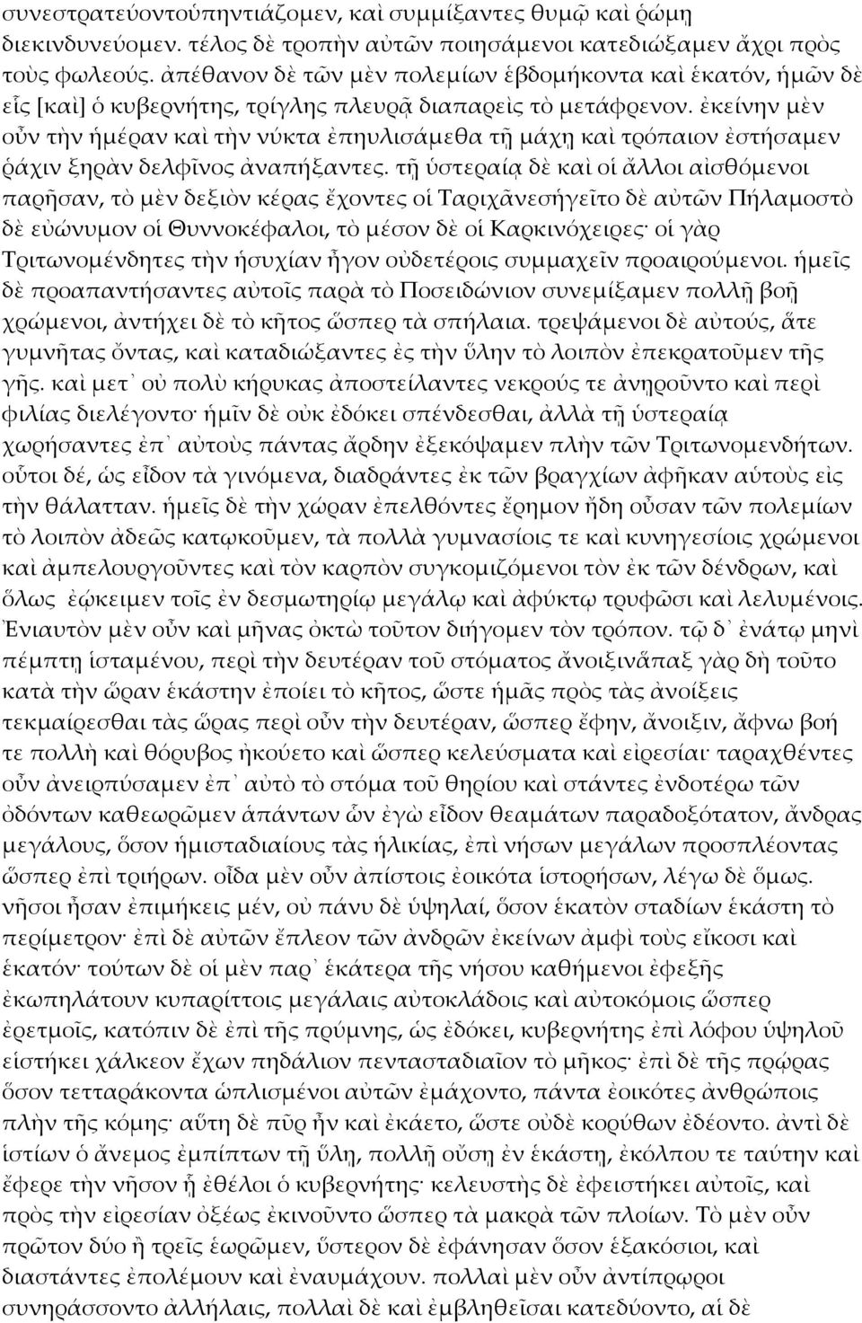 ἐκείνην μὲν οὖν τὴν ἡμέραν καὶ τὴν νύκτα ἐπηυλισάμεθα τῇ μάχῃ καὶ τρόπαιον ἐστήσαμεν ῥάχιν ξηρὰν δελφῖνος ἀναπήξαντες.