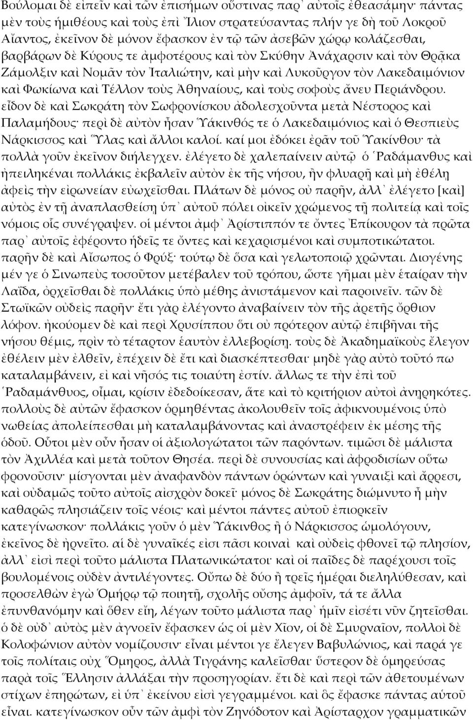 Ἀθηναίους, καὶ τοὺς σοφοὺς ἄνευ Περιάνδρου.