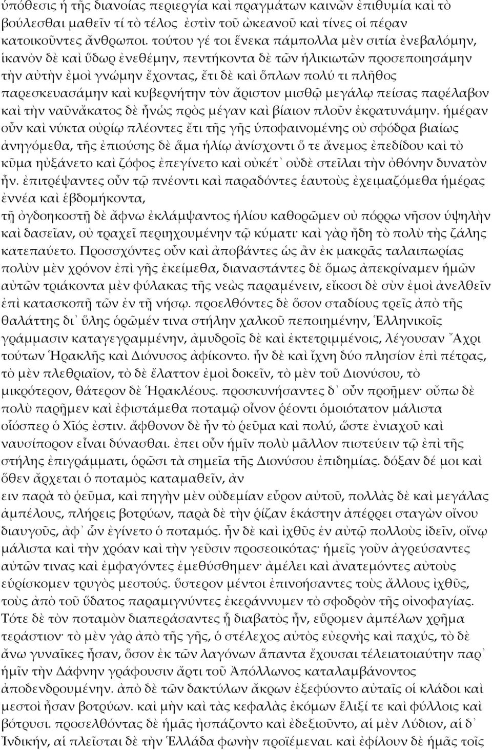 παρεσκευασάμην καὶ κυβερνήτην τὸν ἄριστον μισθῷ μεγάλῳ πείσας παρέλαβον καὶ τὴν ναῦνἄκατος δὲ ἦνὡς πρὸς μέγαν καὶ βίαιον πλοῦν ἐκρατυνάμην.