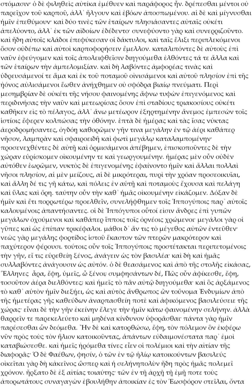καὶ ἤδη αὐτοῖς κλάδοι ἐπεφύκεσαν οἱ δάκτυλοι, καὶ ταῖς ἕλιξι περιπλεκόμενοι ὅσον οὐδέπω καὶ αὐτοὶ καρποφορήσειν ἔμελλον.
