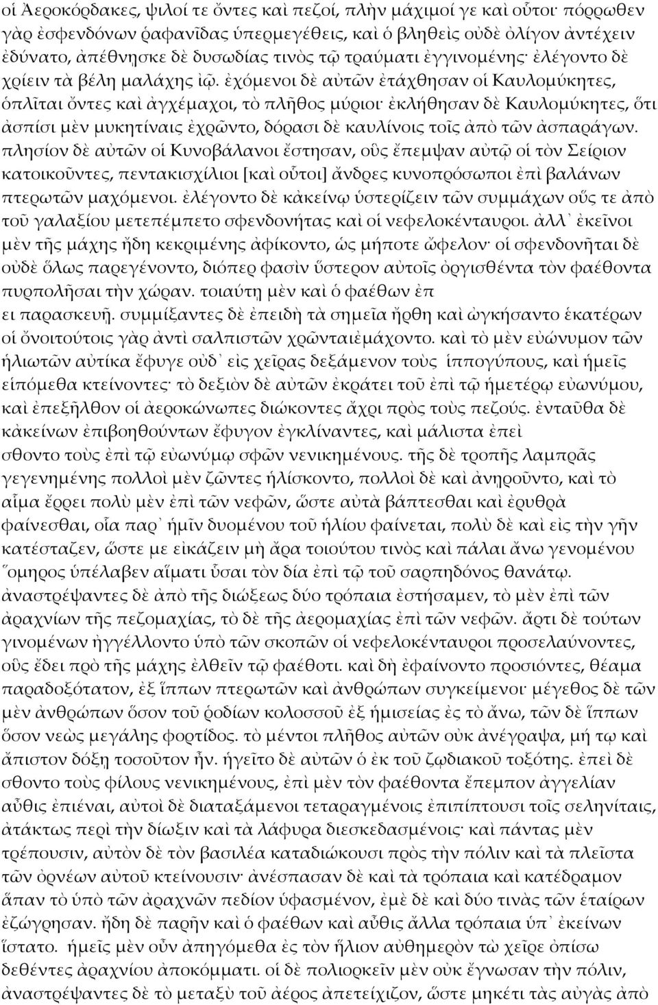 ἐχόμενοι δὲ αὐτῶν ἐτάχθησαν οἱ Καυλομύκητες, ὁπλῖται ὄντες καὶ ἀγχέμαχοι, τὸ πλῆθος μύριοι ἐκλήθησαν δὲ Καυλομύκητες, ὅτι ἀσπίσι μὲν μυκητίναις ἐχρῶντο, δόρασι δὲ καυλίνοις τοῖς ἀπὸ τῶν ἀσπαράγων.