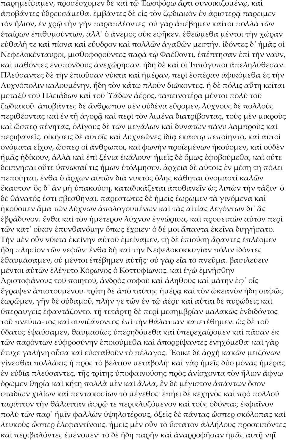 ἐθεώμεθα μέντοι τὴν χώραν εὐθαλῆ τε καὶ πίονα καὶ εὔυδρον καὶ πολλῶν ἀγαθῶν μεστήν.