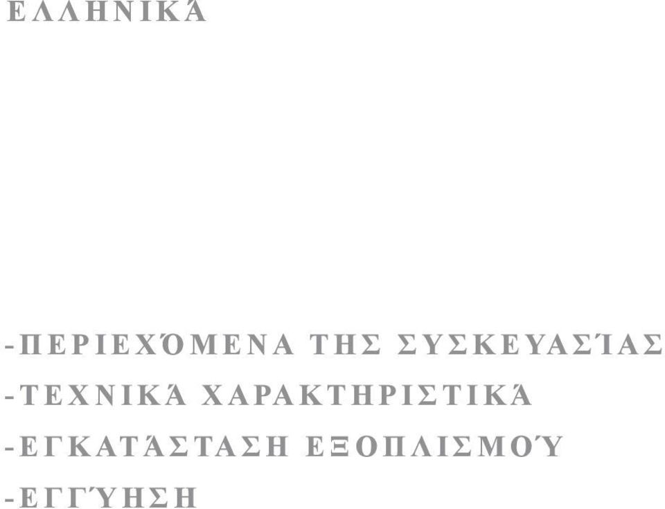 -ΤΕΧΝΙΚΆ ΧΑΡΑΚΤΗΡΙΣΤΙΚΆ