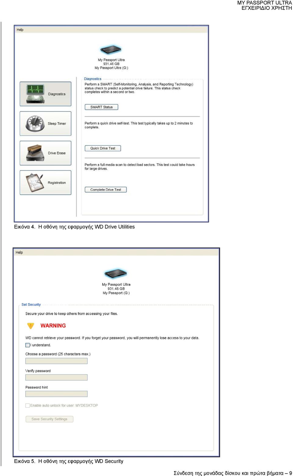 Utilities Εικόνα 5.