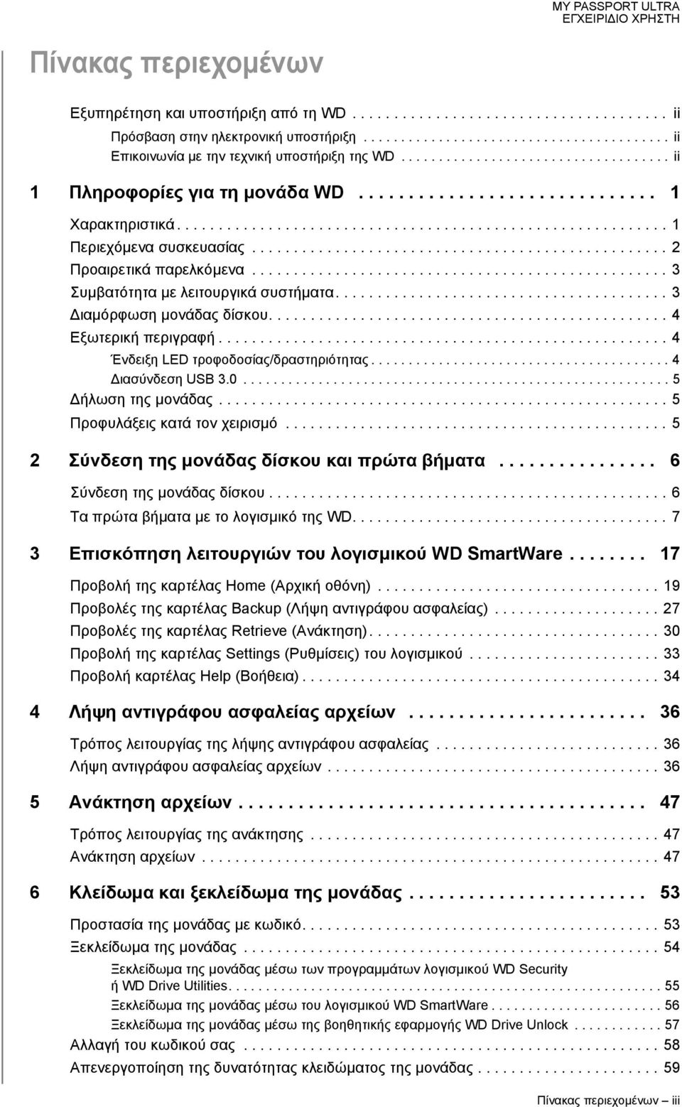 ................................................. 2 Προαιρετικά παρελκόμενα.................................................. 3 Συμβατότητα με λειτουργικά συστήματα........................................ 3 Διαμόρφωση μονάδας δίσκου.