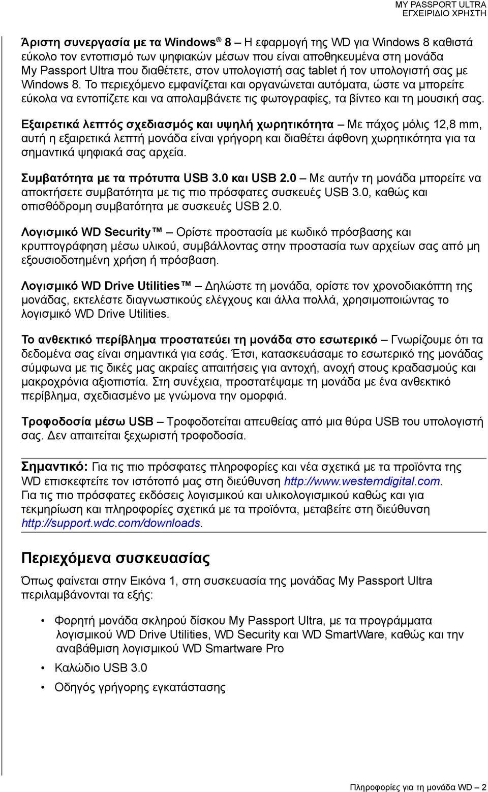 Το περιεχόμενο εμφανίζεται και οργανώνεται αυτόματα, ώστε να μπορείτε εύκολα να εντοπίζετε και να απολαμβάνετε τις φωτογραφίες, τα βίντεο και τη μουσική σας.