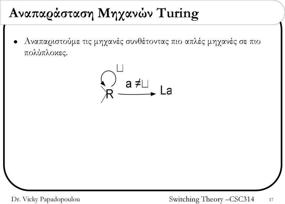 μηχανές συνθέτοντας πιο