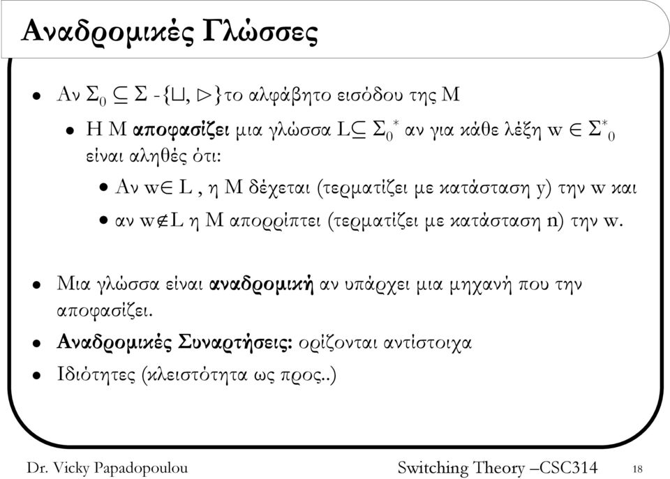 w L η Μ απορρίπτει (τερματίζει με κατάσταση n) την w.