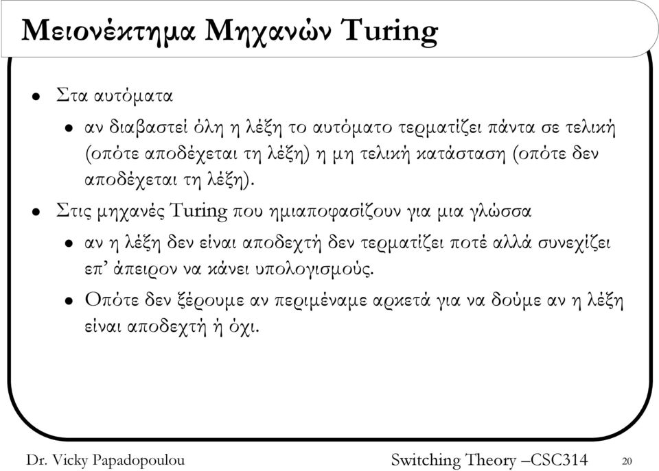 Στις μηχανές Turing που ημιαποφασίζουν για μια γλώσσα αν η λέξη δεν είναι αποδεχτή δεν τερματίζει