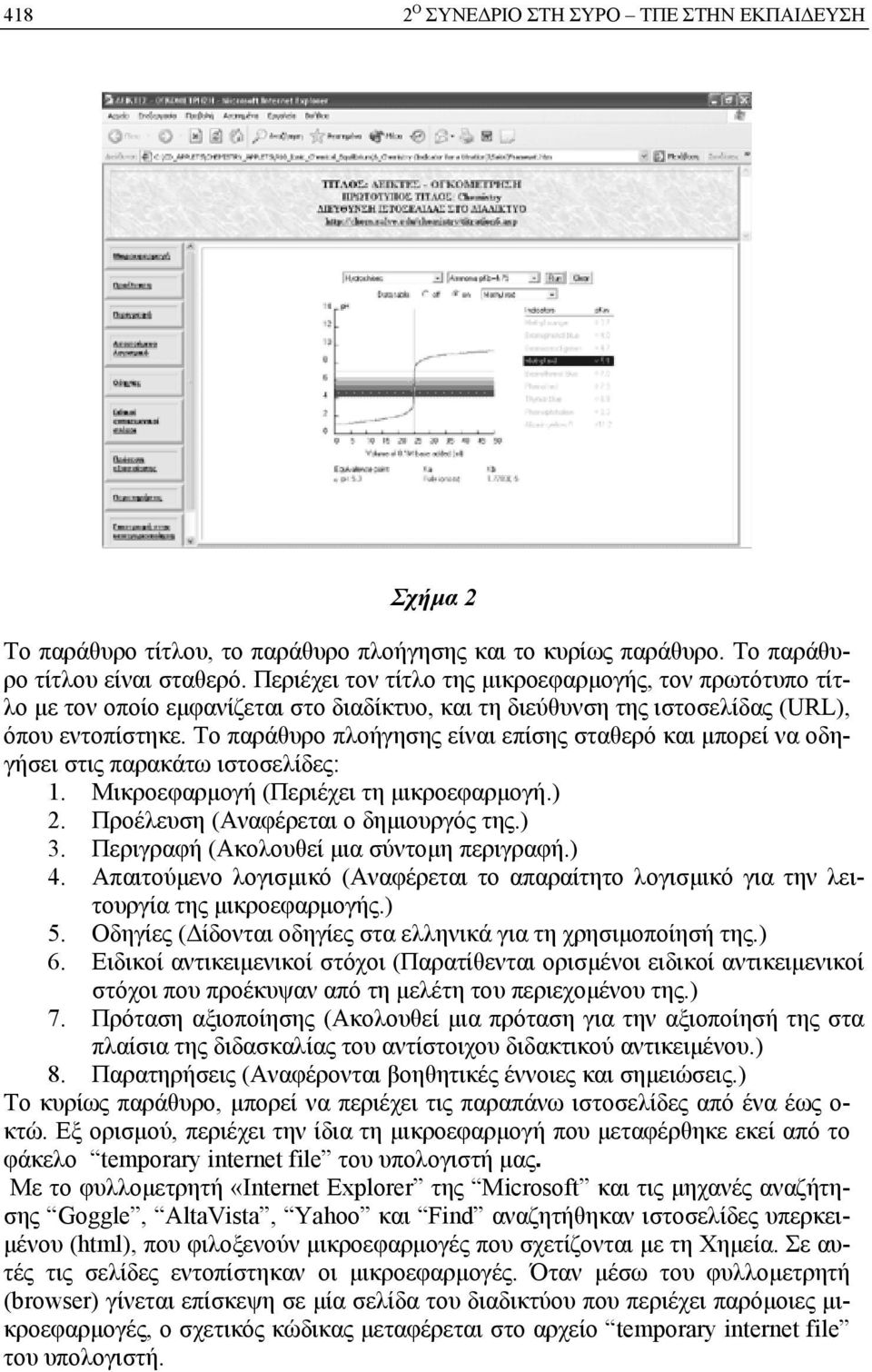 Το παράθυρο πλοήγησης είναι επίσης σταθερό και μπορεί να οδηγήσει στις παρακάτω ιστοσελίδες: 1. Μικροεφαρμογή (Περιέχει τη μικροεφαρμογή.) 2. Προέλευση (Αναφέρεται ο δημιουργός της.) 3.