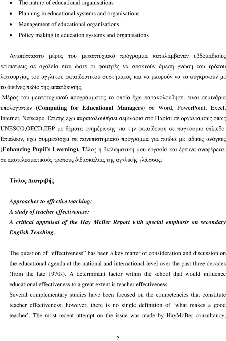 μπορούν να το συγκρίνουν με το διεθνές πεδίο της εκπαίδευσης.