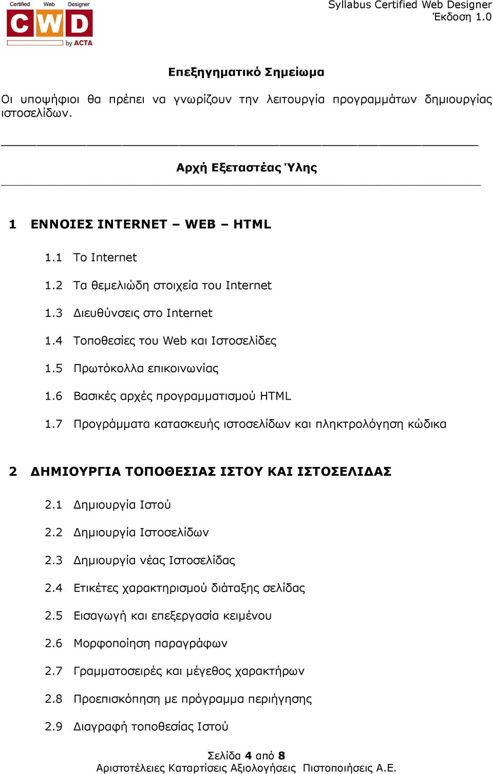 7 Προγράµµατα κατασκευής ιστοσελίδων και πληκτρολόγηση κώδικα 2 ΗΜΙΟΥΡΓΙΑ ΤΟΠΟΘΕΣΙΑΣ ΙΣΤΟΥ ΚΑΙ ΙΣΤΟΣΕΛΙ ΑΣ 2.1 ηµιουργία Ιστού 2.2 ηµιουργία Ιστοσελίδων 2.3 ηµιουργία νέας Ιστοσελίδας 2.