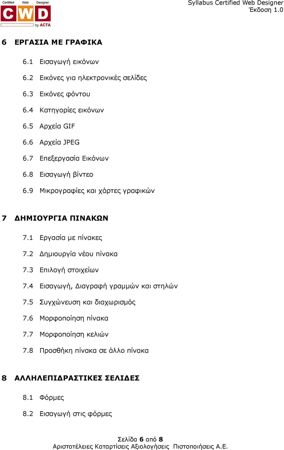 1 Εργασία µε πίνακες 7.2 ηµιουργία νέου πίνακα 7.3 Επιλογή στοιχείων 7.4 Εισαγωγή, ιαγραφή γραµµών και στηλών 7.