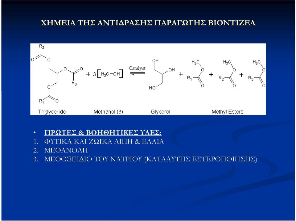 ΦΥΤΙΚΑ ΚΑΙ ΖΩΙΚΑ ΛΙΠΗ & ΕΛΑΙΑ 2.