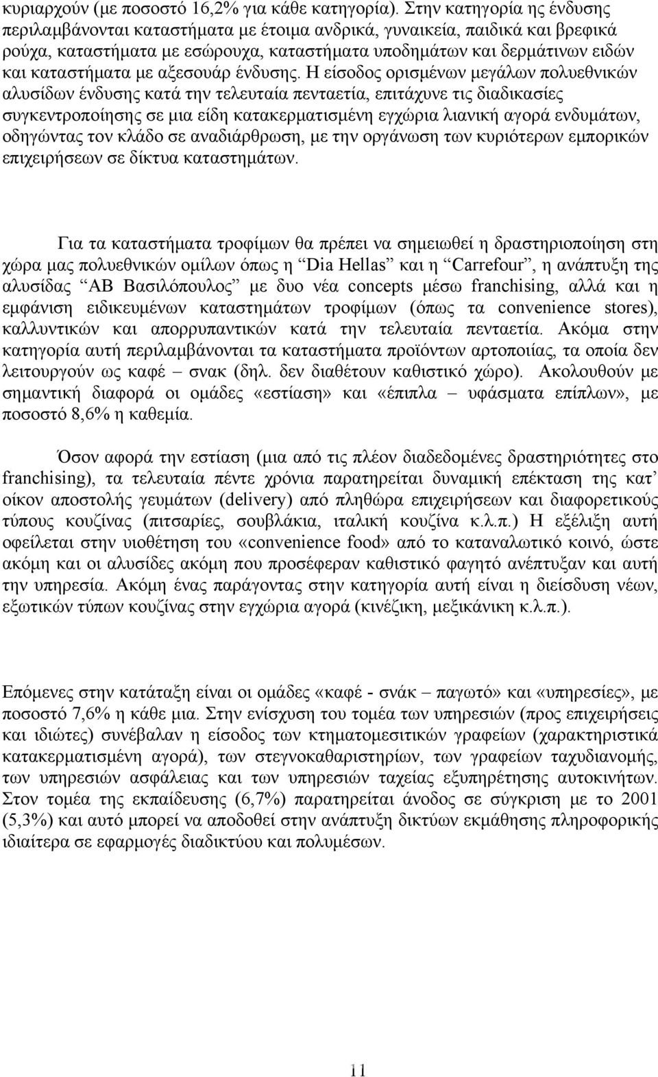 αξεσουάρ ένδυσης.