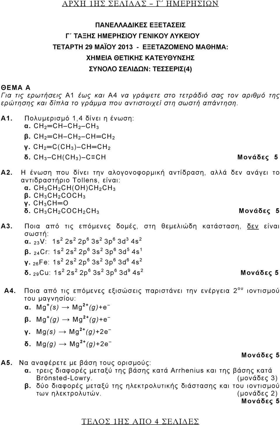 CH 2 CH CH 2 CH CH 2 γ. CH 2 C(CH 3 ) CH CH 2 δ. CH 3 CH(CH 3 ) C CH Α2. H ένωση που δίνει την αλογονοφορμική αντίδραση, αλλά δεν ανάγει το αντιδραστήριο Tollens, είναι: α.