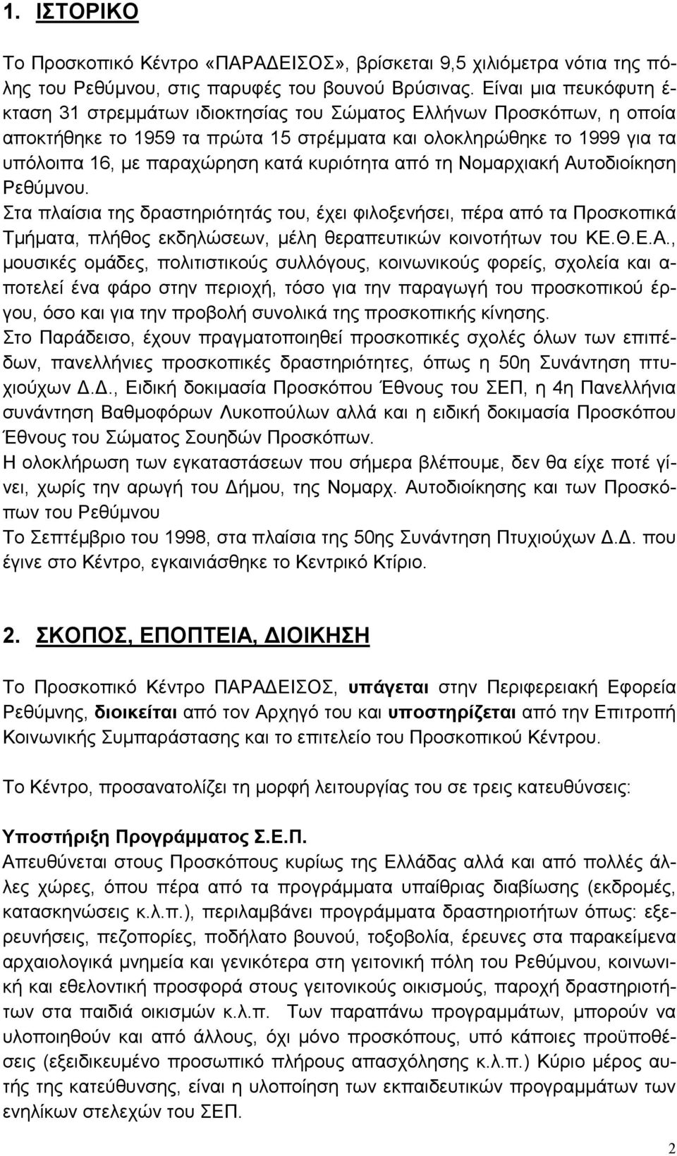 κυριότητα από τη Νοµαρχιακή Αυ