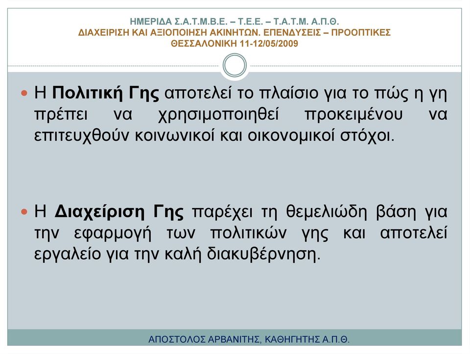 οικονομικοί στόχοι.