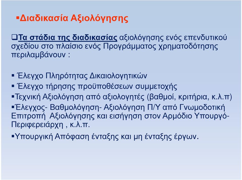 Αξιολό