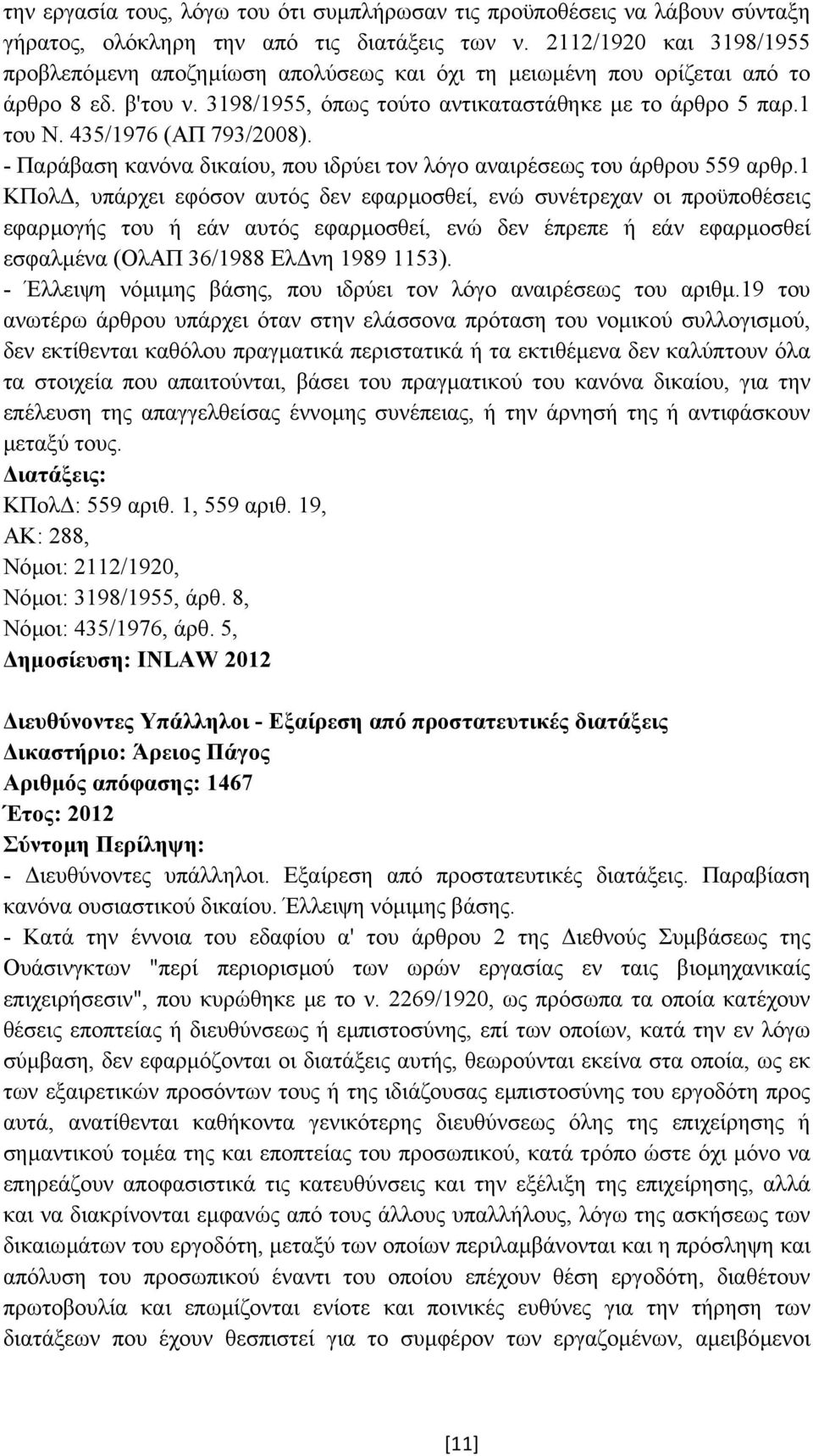 435/1976 (ΑΠ 793/2008). - Παράβαση κανόνα δικαίου, που ιδρύει τον λόγο αναιρέσεως του άρθρου 559 αρθρ.