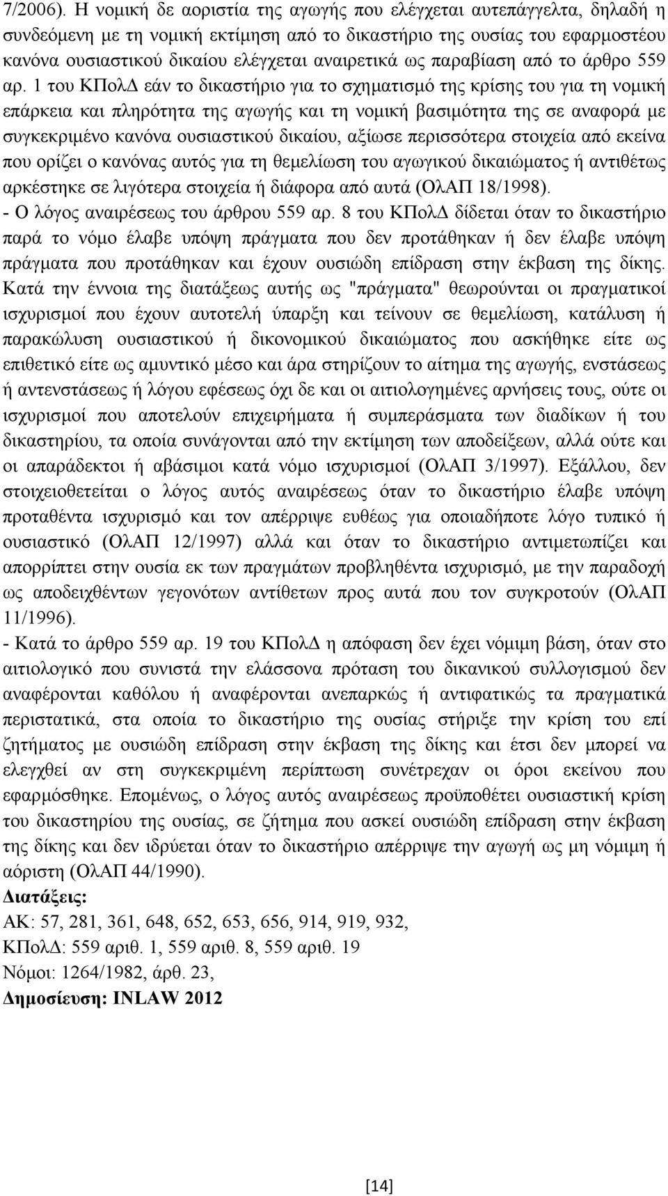 παραβίαση από το άρθρο 559 αρ.