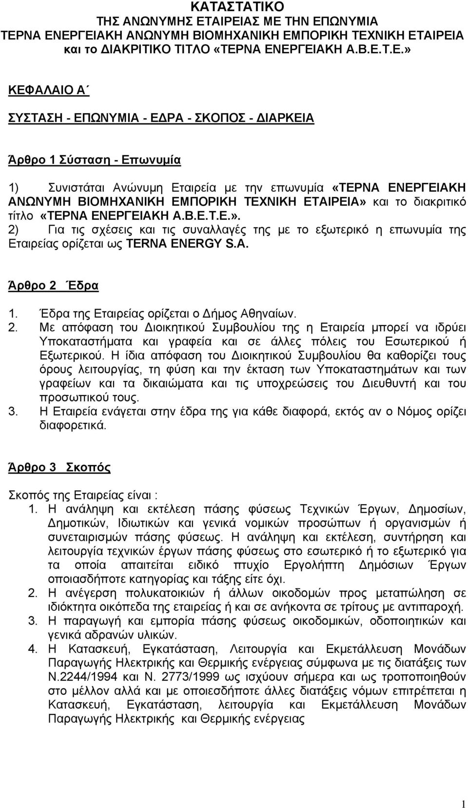 Άρθρο 1 Σύσταση - Επωνυμία 1) Συνιστάται Ανώνυμη Εταιρεία με την επωνυμία «ΤΕΡΝΑ ΕΝΕΡΓΕΙΑΚΗ ΑΝΩΝΥΜΗ ΒΙΟΜΗΧΑΝΙΚΗ ΕΜΠΟΡΙΚΗ ΤΕΧΝΙΚΗ ΕΤΑΙΡΕΙΑ» 