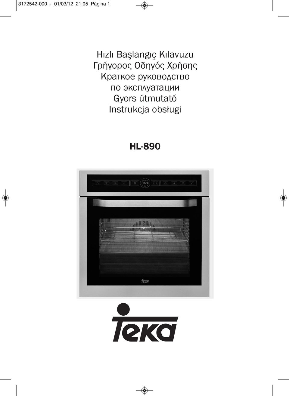Χρήσης Краткое руководство по
