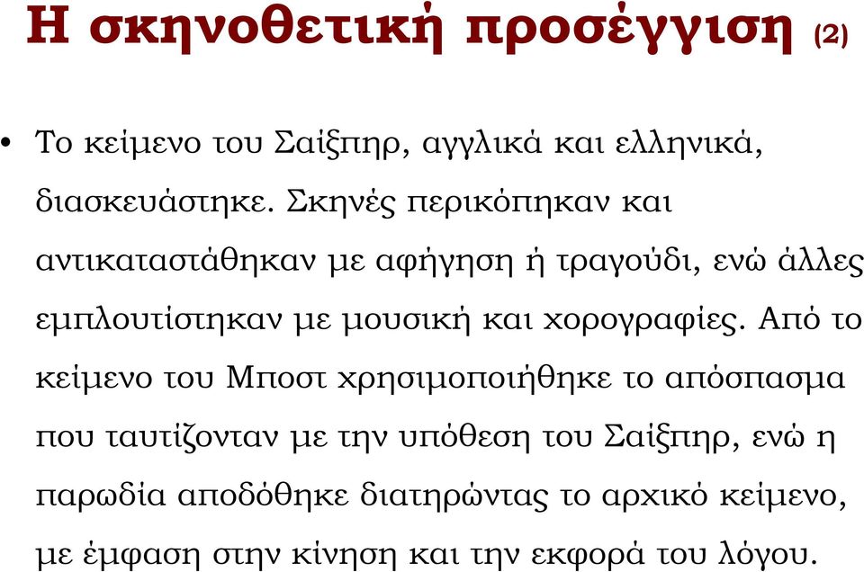 και χορογραφίες.