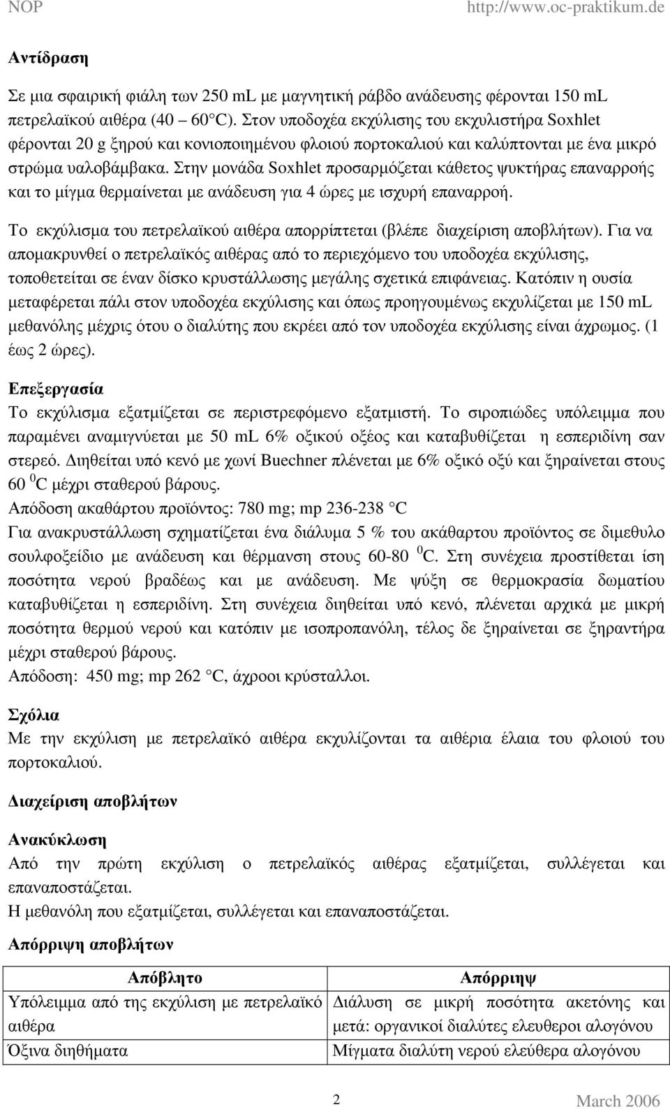 Στην µονάδα Soxhlet προσαρµόζεται κάθετος ψυκτήρας επαναρροής και το µίγµα θερµαίνεται µε ανάδευση για 4 ώρες µε ισχυρή επαναρροή.