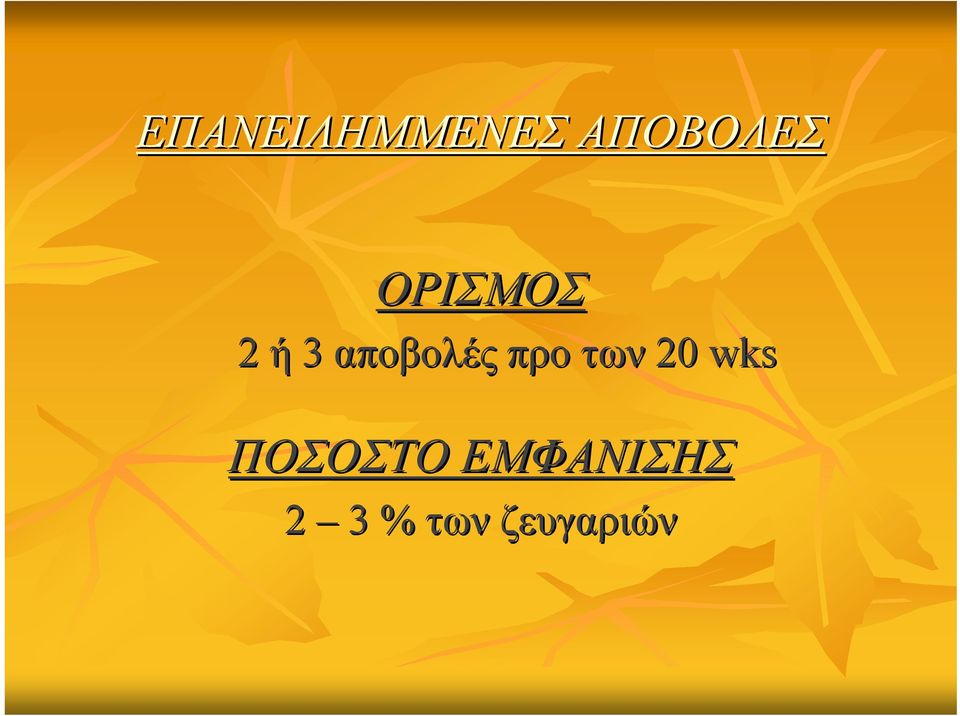 20 wks ΠΟΣΟΣΤΟ