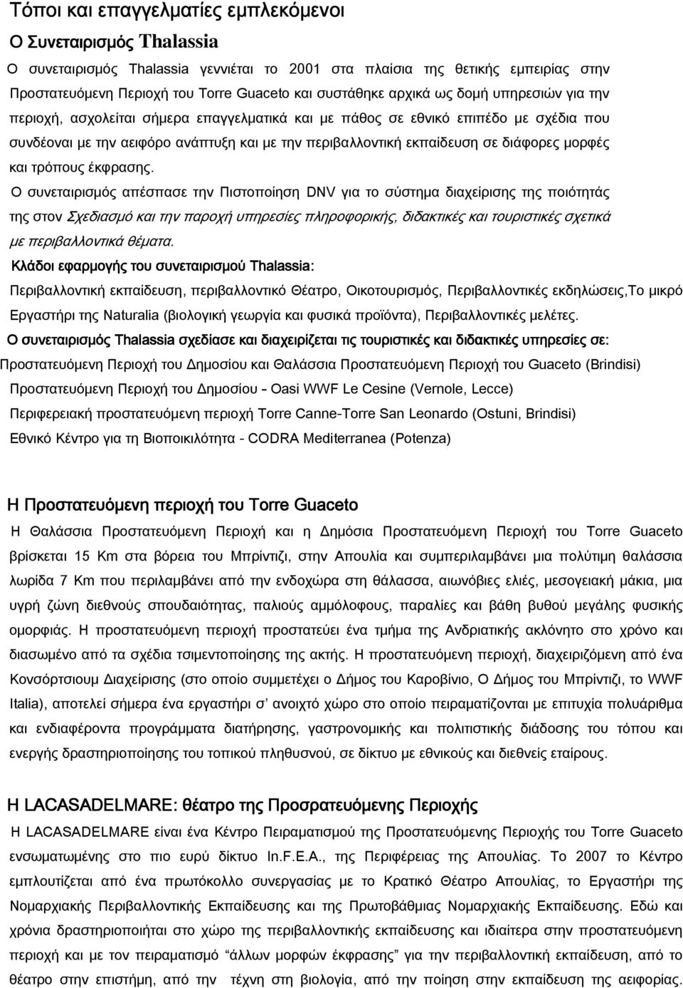 σε διάφορες μορφές και τρόπους έκφρασης.