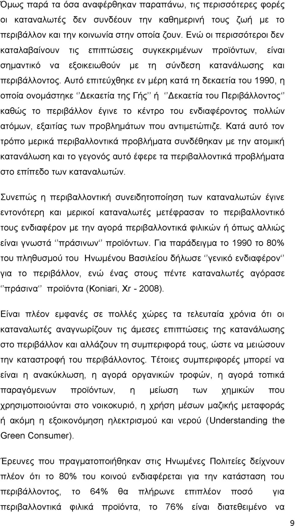 Αυτό επιτεύχθηκε εν μέρη κατά τη δεκαετία του 1990, η οποία ονομάστηκε "Δεκαετία της Γής ή "Δεκαετία του Περιβάλλοντος καθώς το περιβάλλον έγινε το κέντρο του ενδιαφέροντος πολλών ατόμων, εξαιτίας