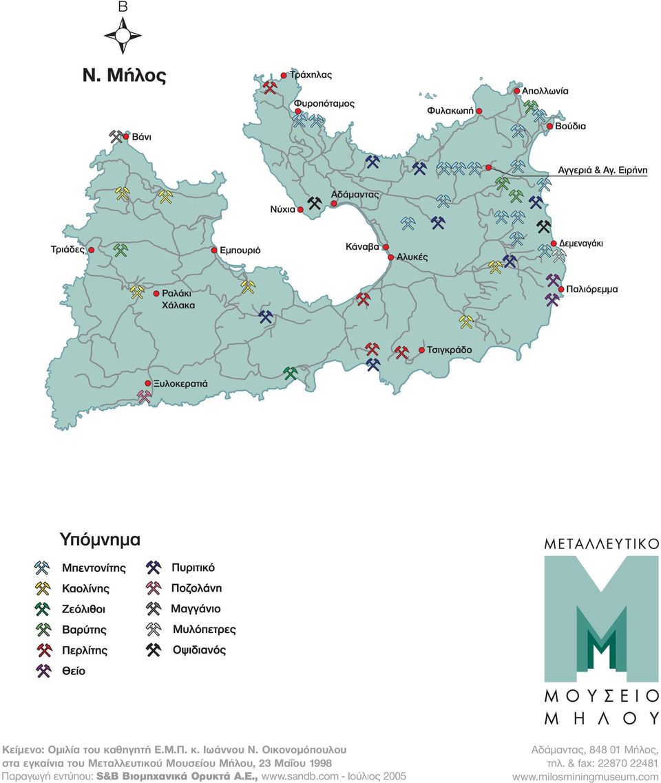 Mαΐου 1998 Παραγωγή εντύπου: S&B Bιοµηχανικά Oρυκτά A.E., www.sandb.