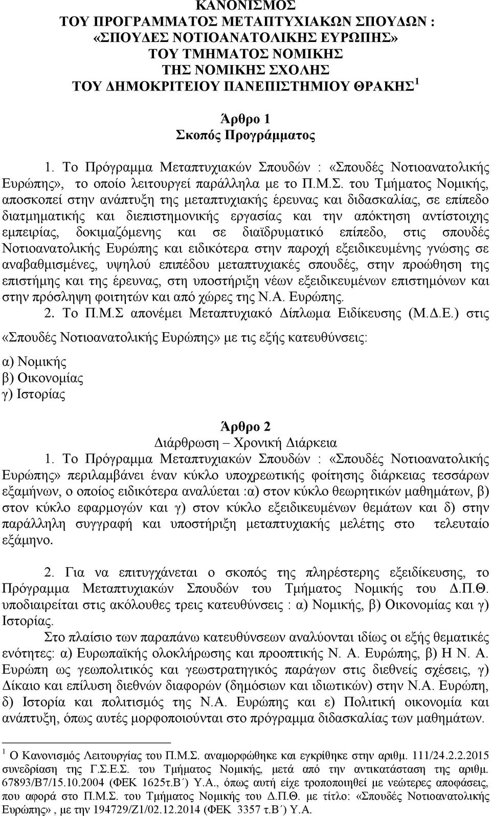ουδών : «Σπ
