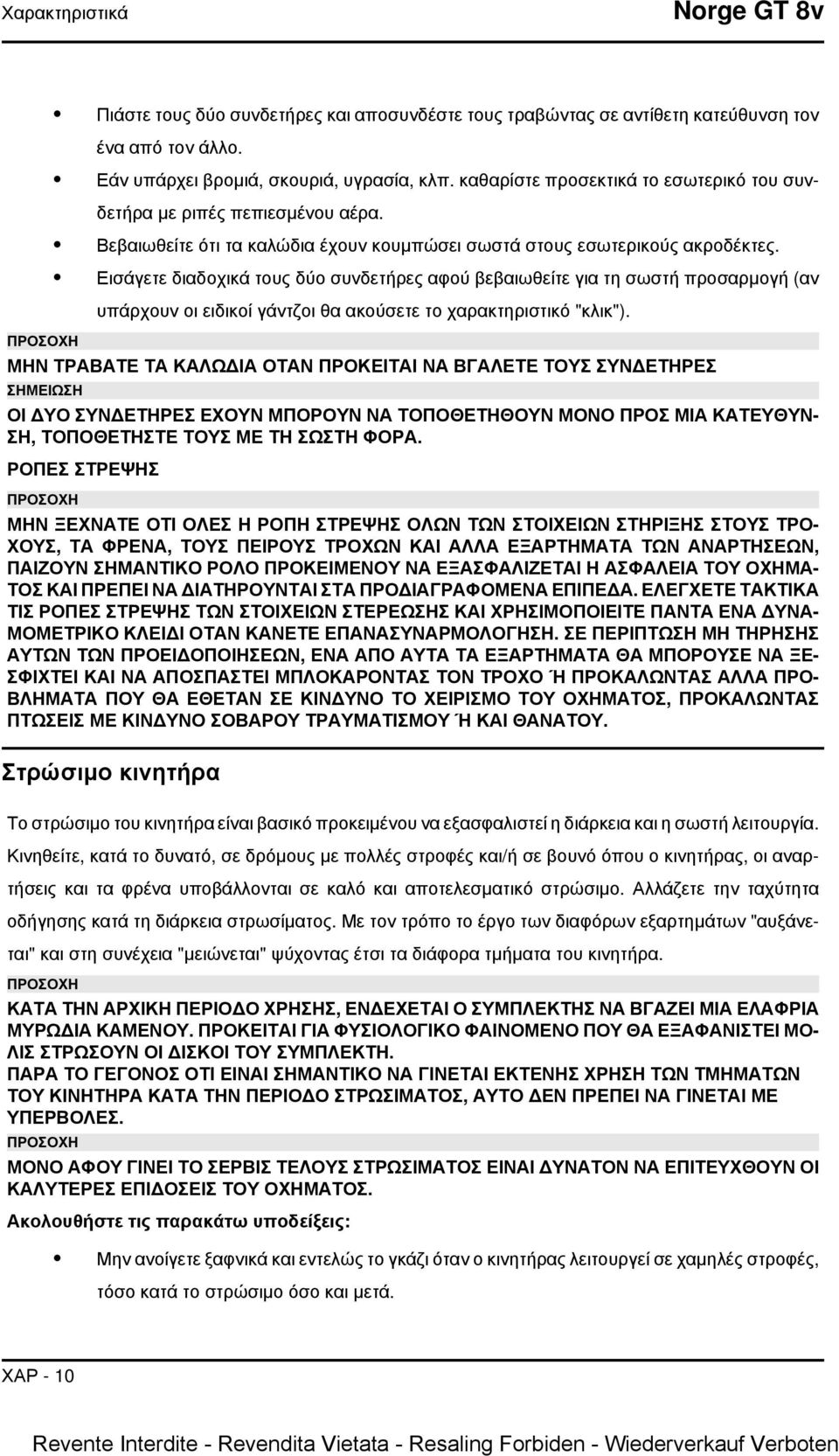 Εισάγετε διαδοχικά τους δύο συνδετήρες αφού βεβαιωθείτε για τη σωστή προσαρμογή (αν υπάρχουν οι ειδικοί γάντζοι θα ακούσετε το χαρακτηριστικό "κλικ").