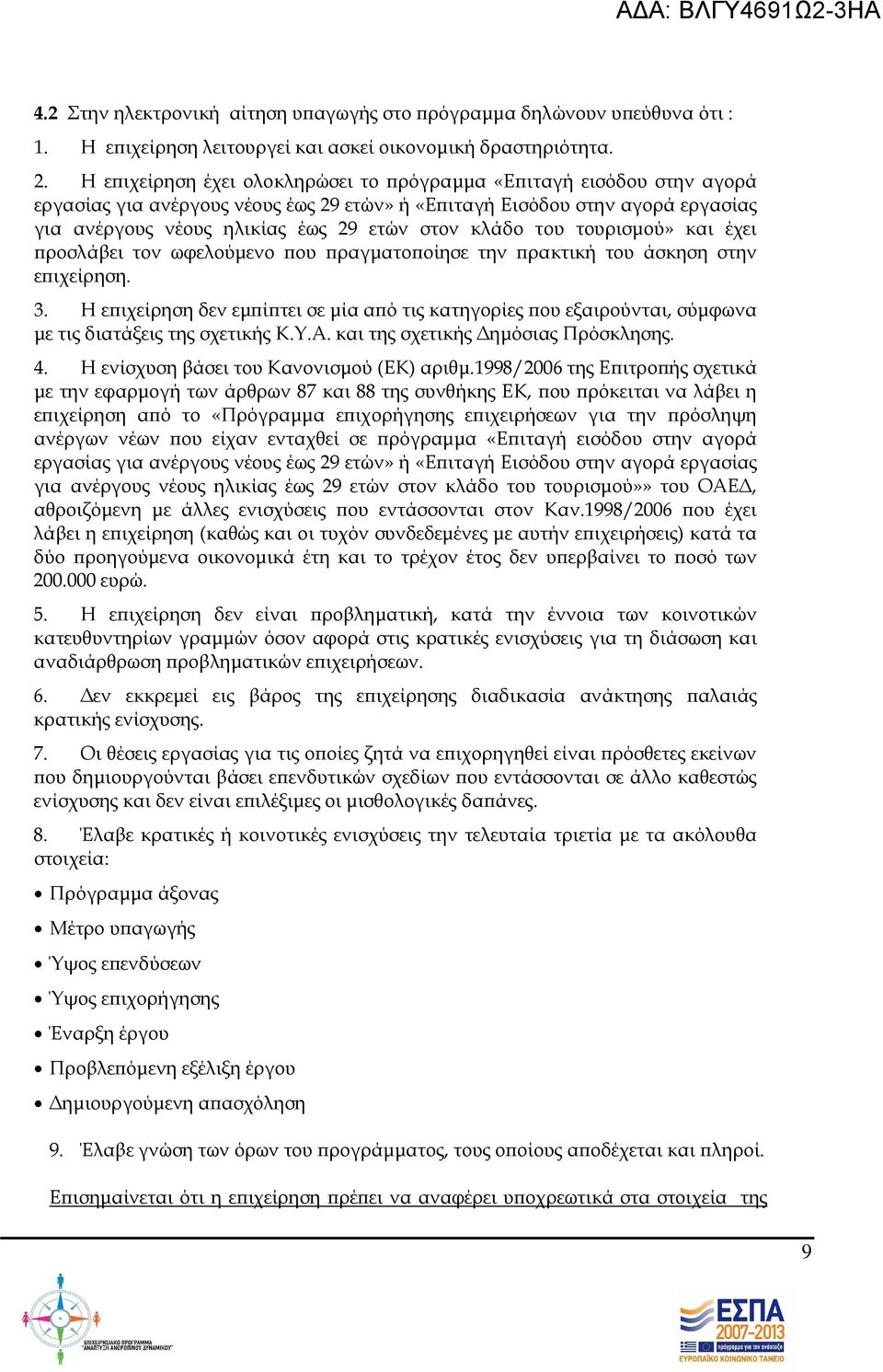 του τουρισµού» και έχει ροσλάβει τον ωφελούµενο ου ραγµατο οίησε την ρακτική του άσκηση στην ε ιχείρηση. 3.