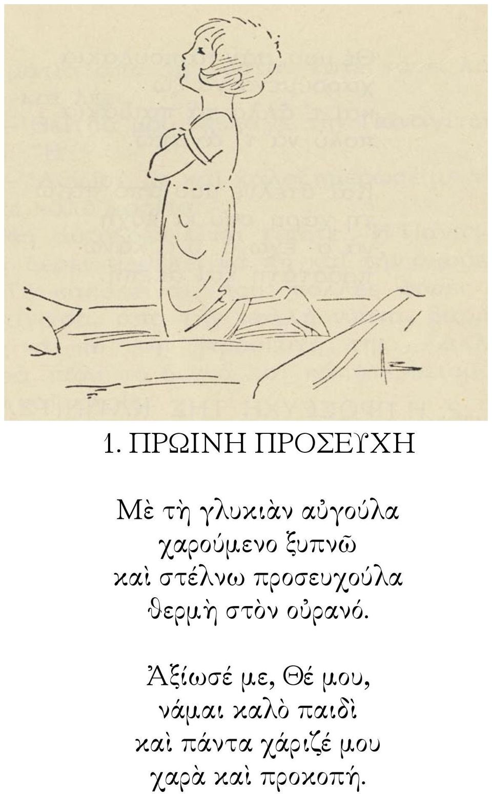 θερμὴ στὸν οὐρανό.