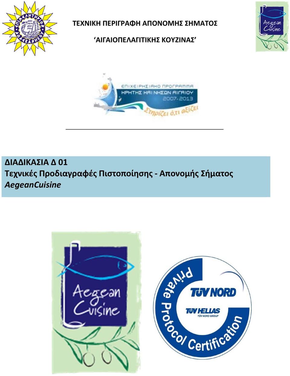 Προδιαγραφές