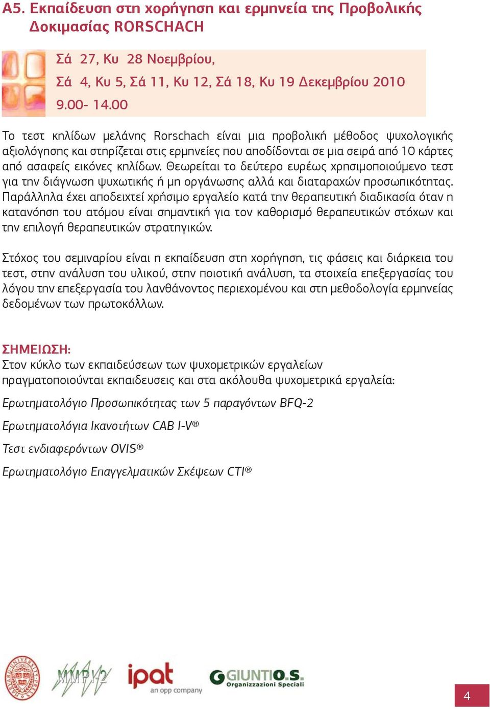 Θεωρείται το δεύτερο ευρέως χρησιμοποιούμενο τεστ για την διάγνωση ψυχωτικής ή μη οργάνωσης αλλά και διαταραχών προσωπικότητας.