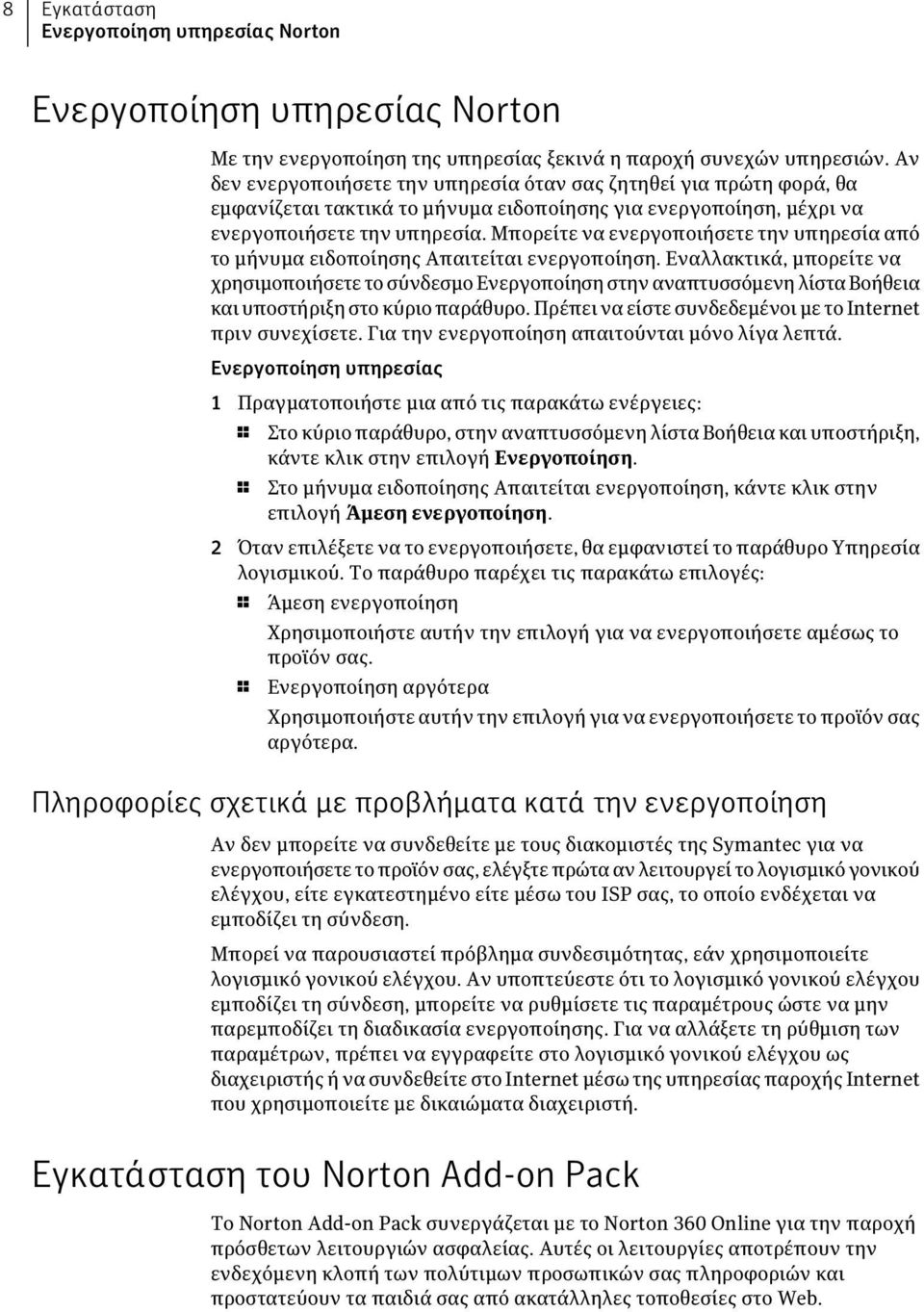 Μπορείτε να ενεργοποιήσετε την υπηρεσία από το μήνυμα ειδοποίησης Απαιτείται ενεργοποίηση.