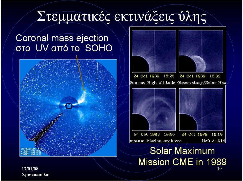 στο UV από το SOHO Solar