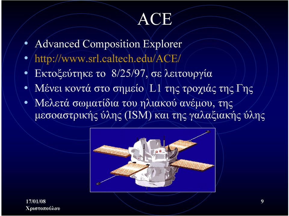 στο σημείο L1 της τροχιάς της Γης Μελετά σωματίδια του