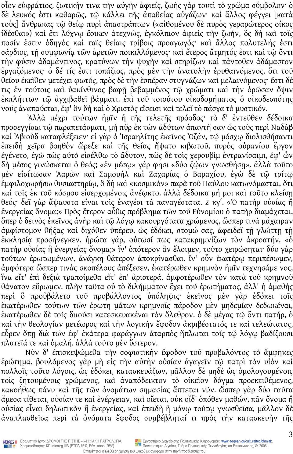 σάρδιος, τῇ συμφωνίᾳ τῶν ἀρετῶν ποικιλλόμενος καὶ ἕτερος ἄτμητός ἐστι καὶ τῷ ὄντι τὴν φύσιν ἀδαμάντινος, κρατύνων τὴν ψυχὴν καὶ στηρίζων καὶ πάντοθεν ἀδάμαστον ἐργαζόμενος ὁ δέ τίς ἐστι τοπάζιος,